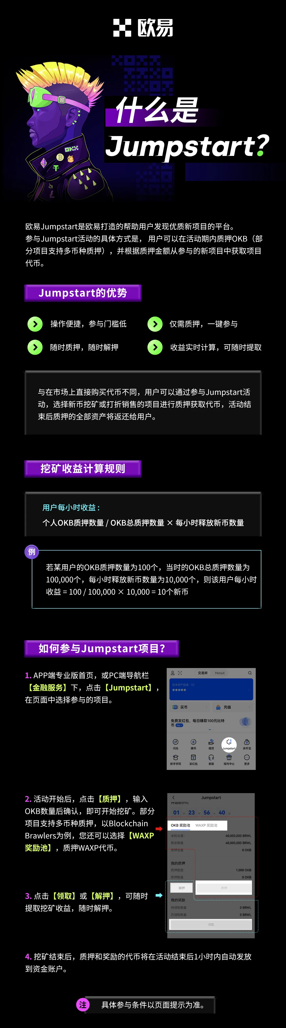 什么是Jumpstart：教学图解
