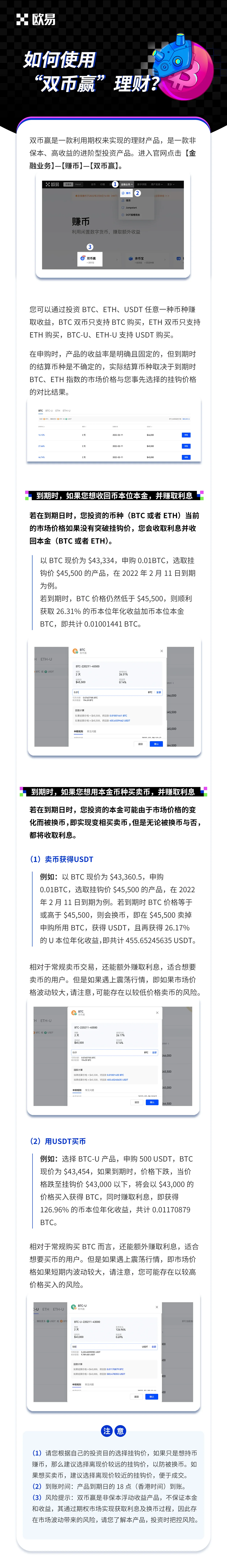 如何使用“双币赢”理财？：操作步骤图