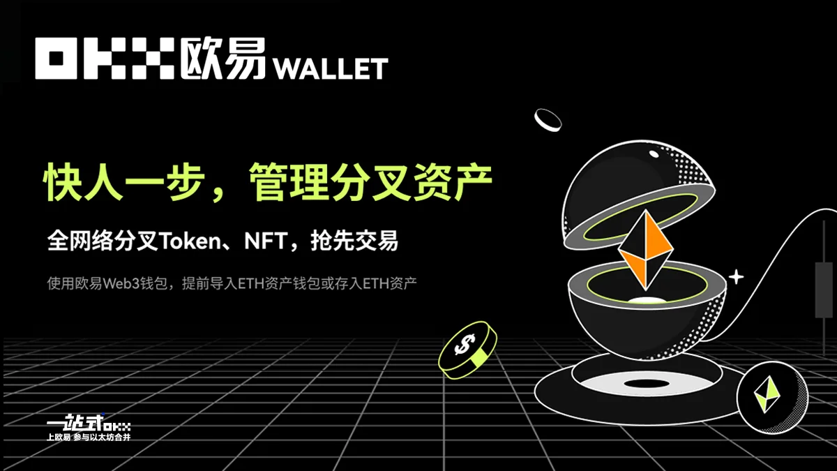 Hello ETH Merge：教学图解