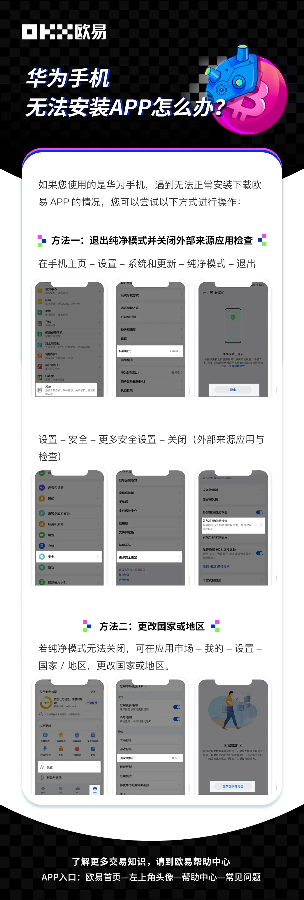 华为手机无法安装APP怎么办：教学图解