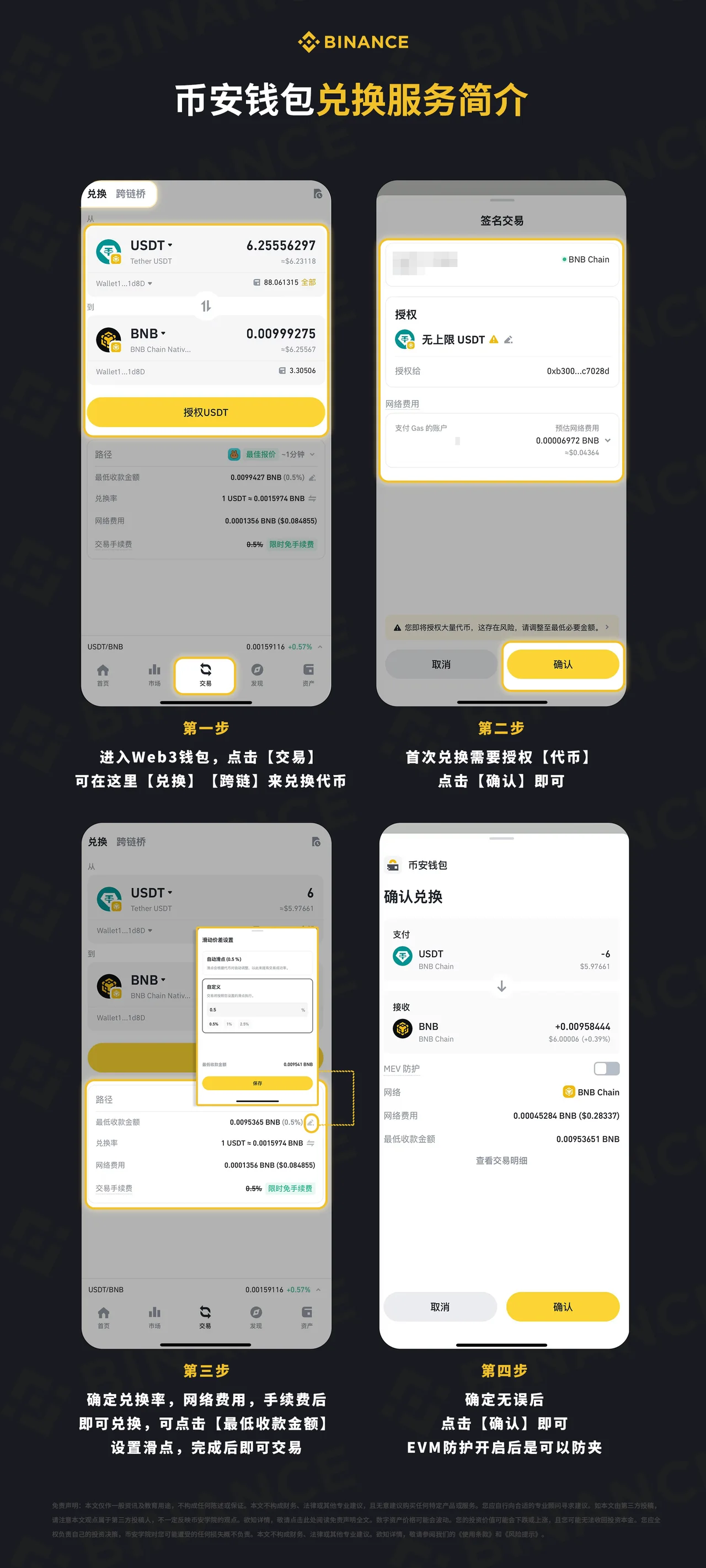 币安钱包兑换服务简介：教学图解