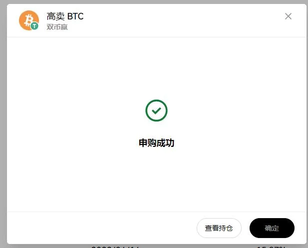 双币赢申购操作流程：教学图解