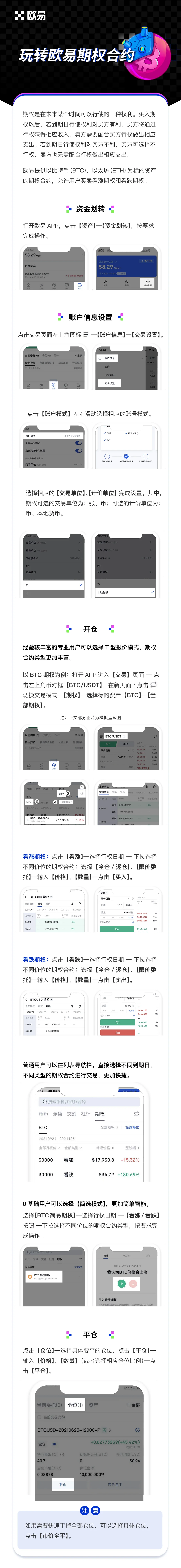 玩转欧易期权合约：教学图解