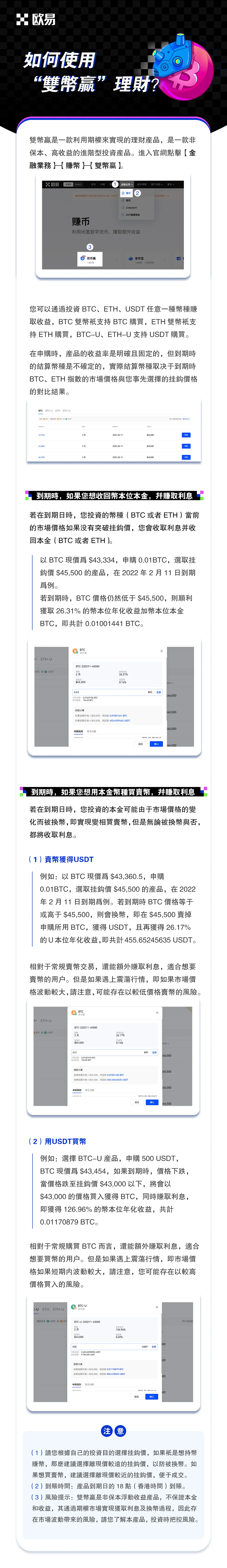 如何使用“双币赢”理财？：操作步骤图
