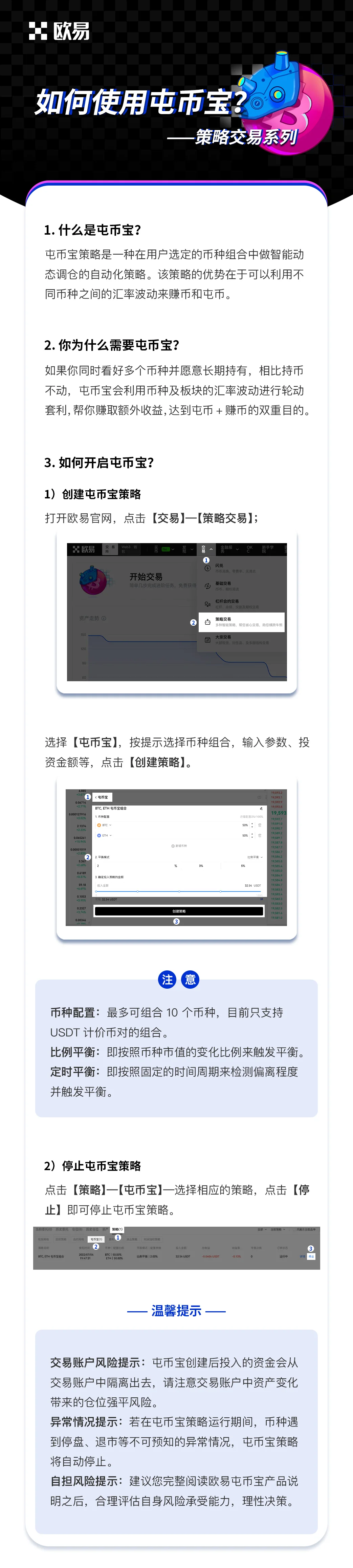 如何使用屯币宝：操作步骤图