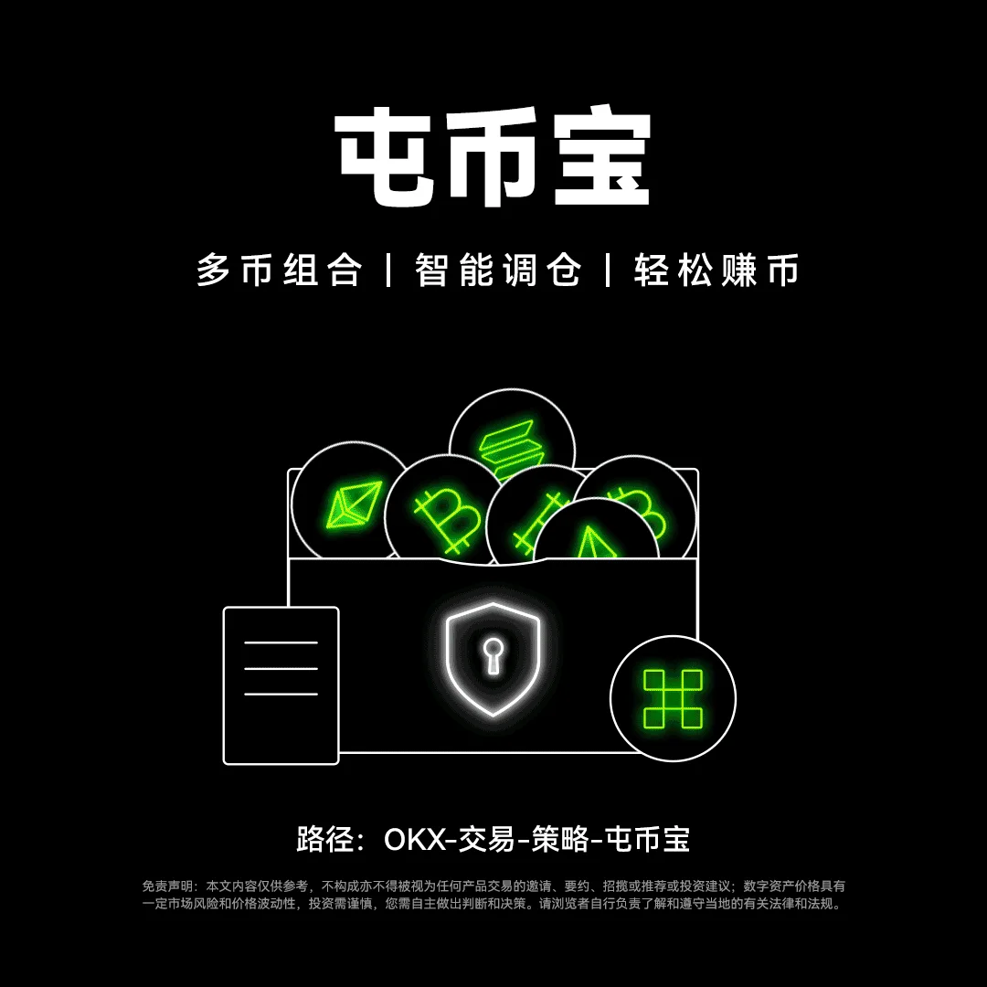 OKX 屯币网格：封面或入口示意