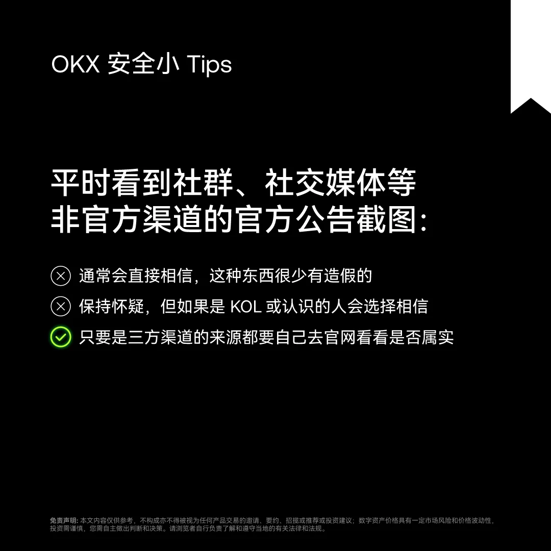 安全tips：封面或入口示意