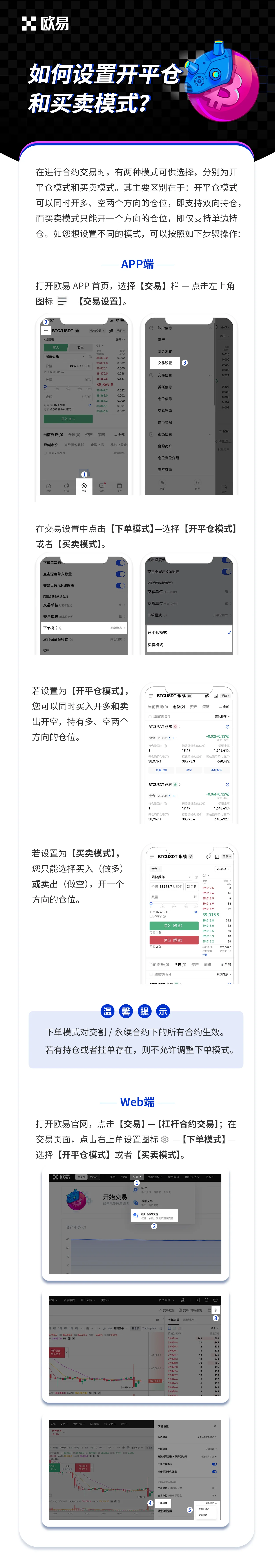 如何设置开平仓和买卖模式：操作步骤图