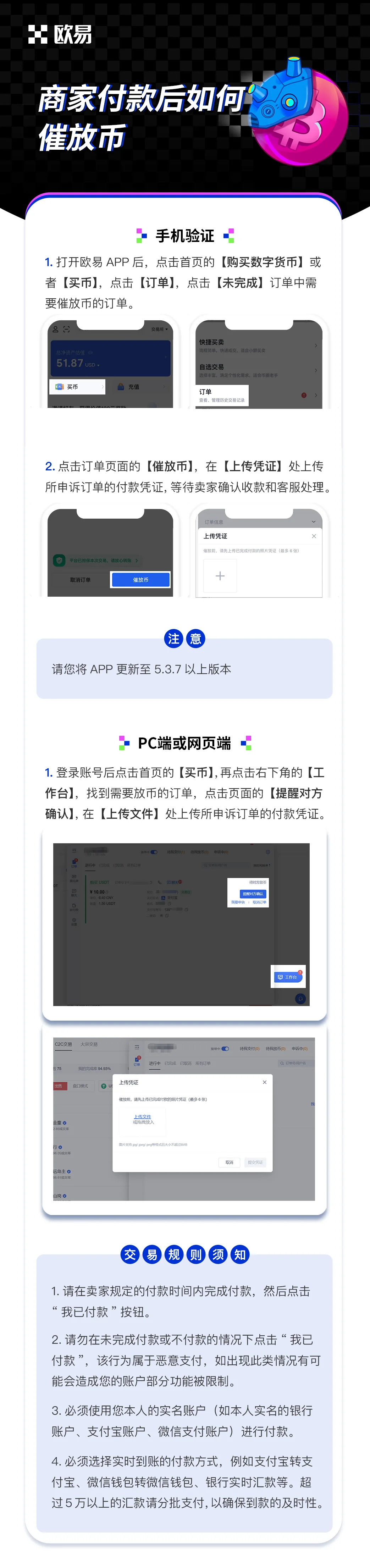 商家付款后如何催放币：操作步骤图