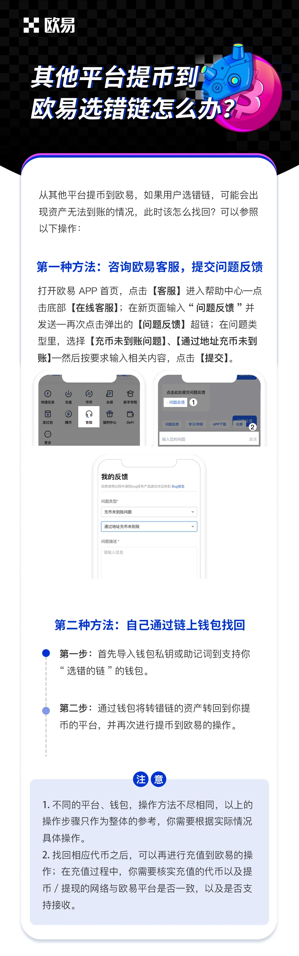 其他平台提币到欧易选错链怎么办？：教学图解