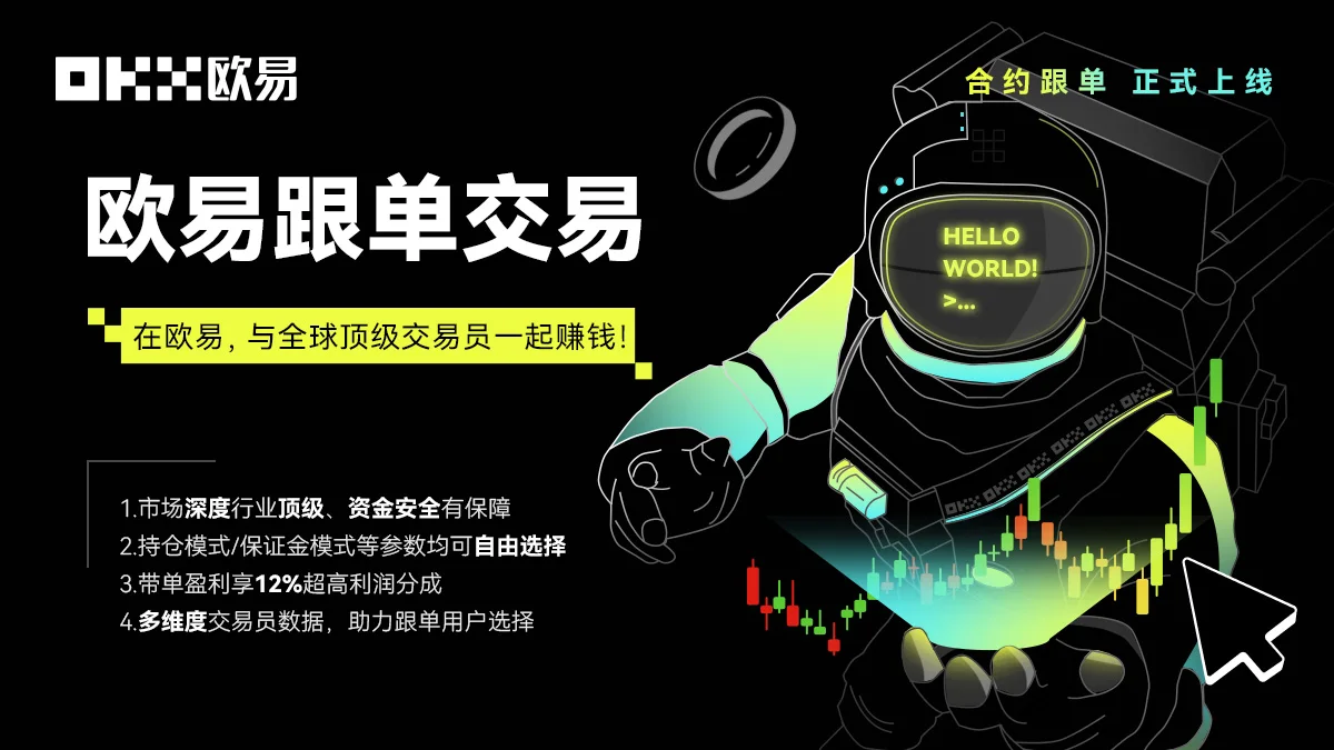 跟单交易专题页：封面或入口示意