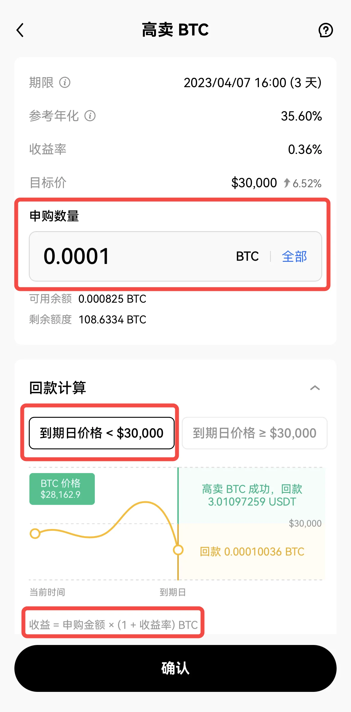 双币赢申购操作流程：教学图解