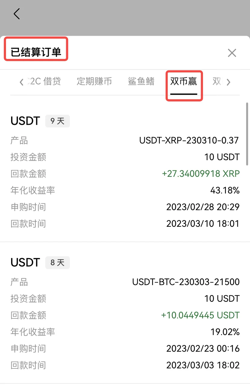 双币赢申购操作流程：教学图解
