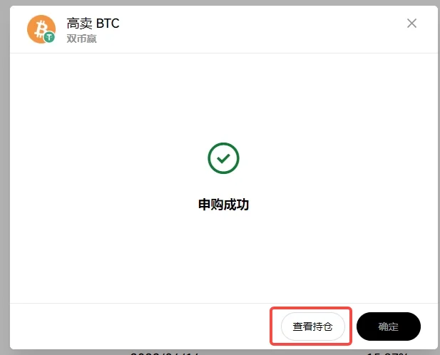 双币赢申购操作流程：教学图解
