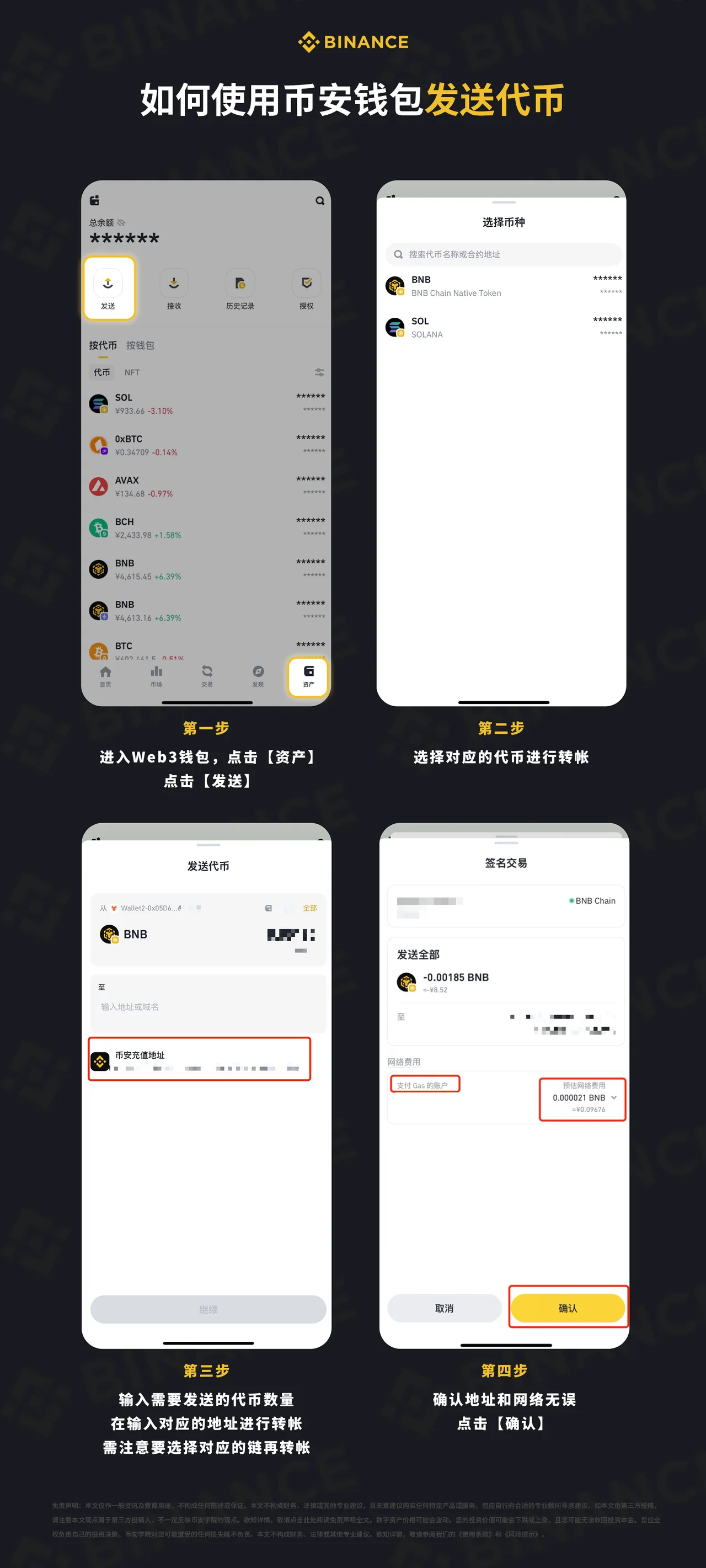 如何使用币安钱包发送代币（图解教程）：操作步骤图