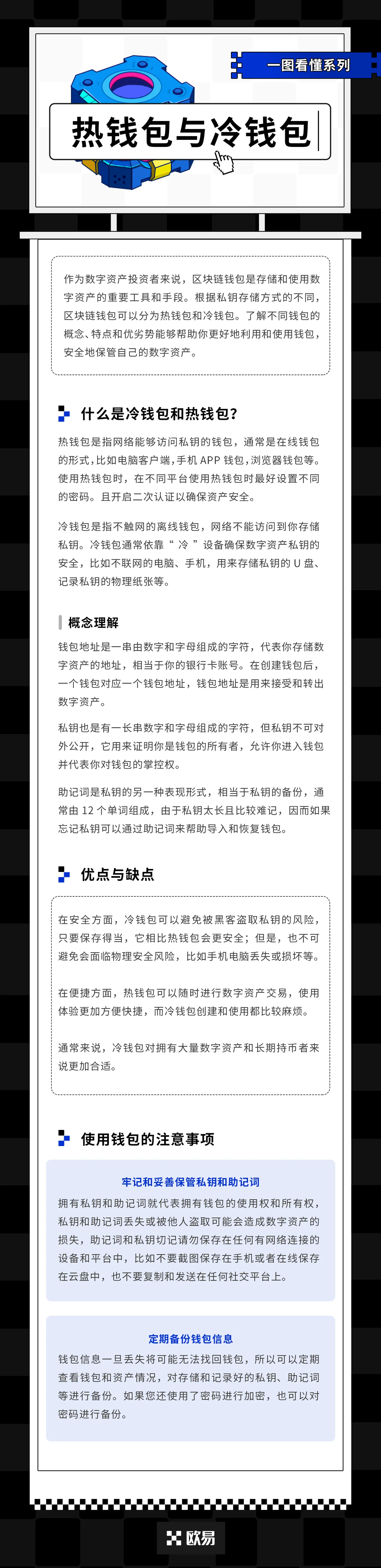 热钱包与冷钱包：教学图解
