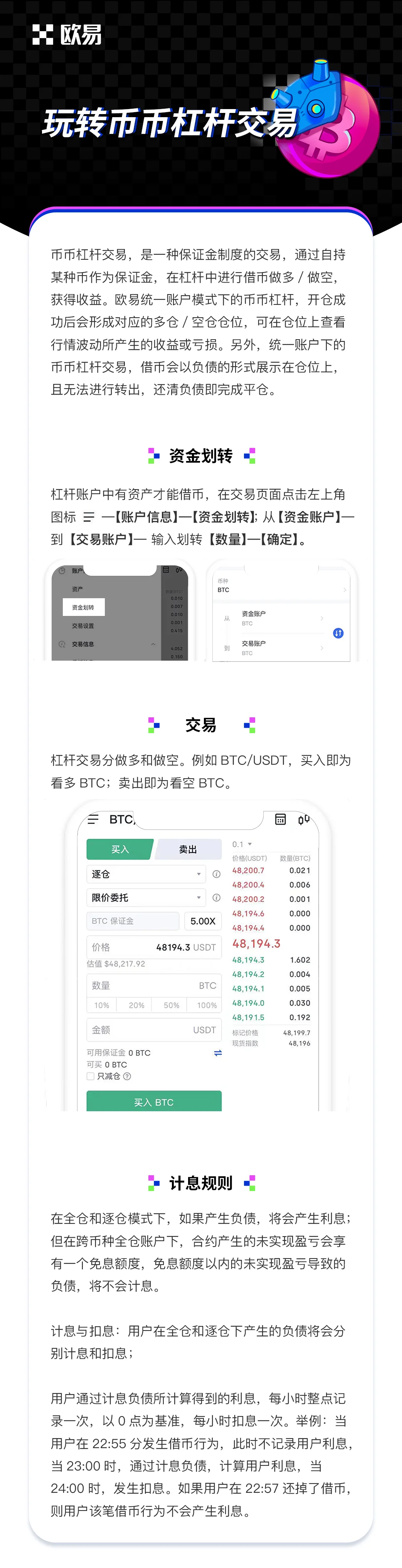 玩转币币杠杆交易：教学图解