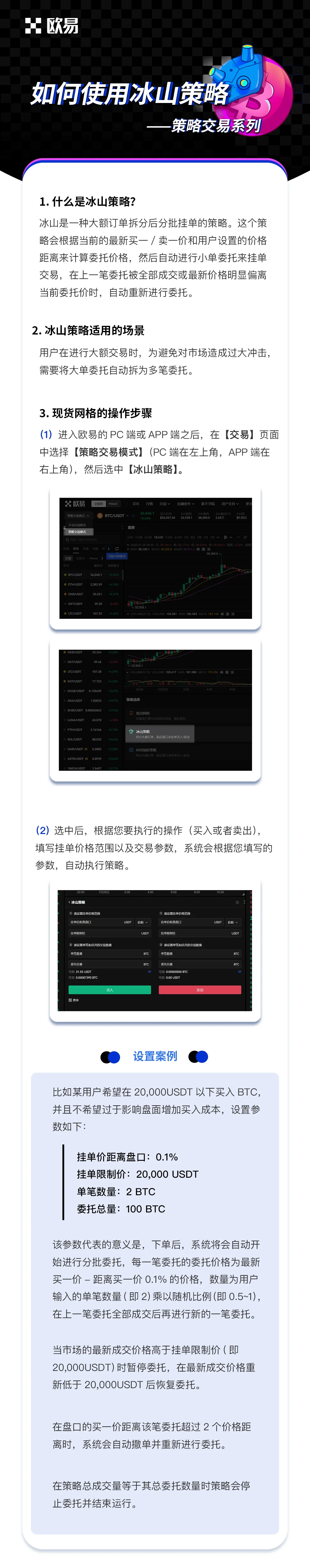 如何使用冰山策略：操作步骤图