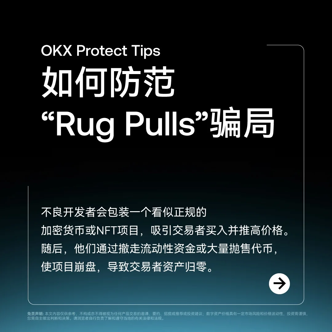 OKX Protect 识别“冒充骗局”：封面或入口示意
