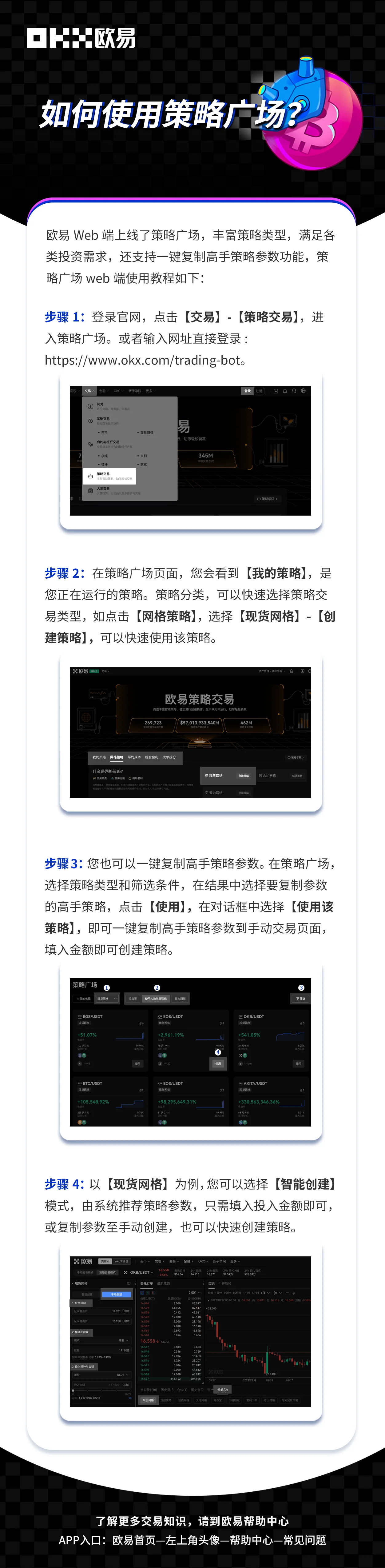 策略广场”一键复制高手策略：教学图解