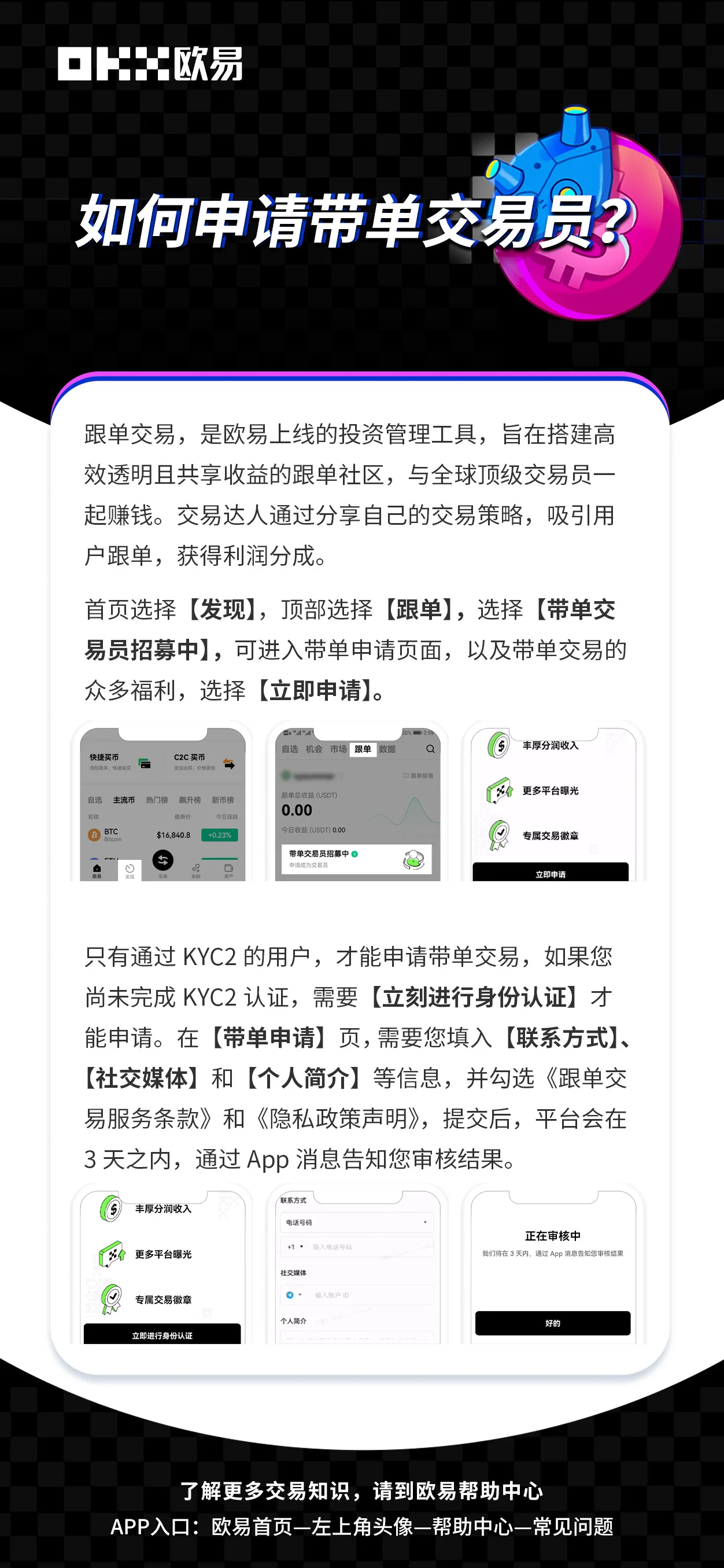 跟单交易专题页：教学图解