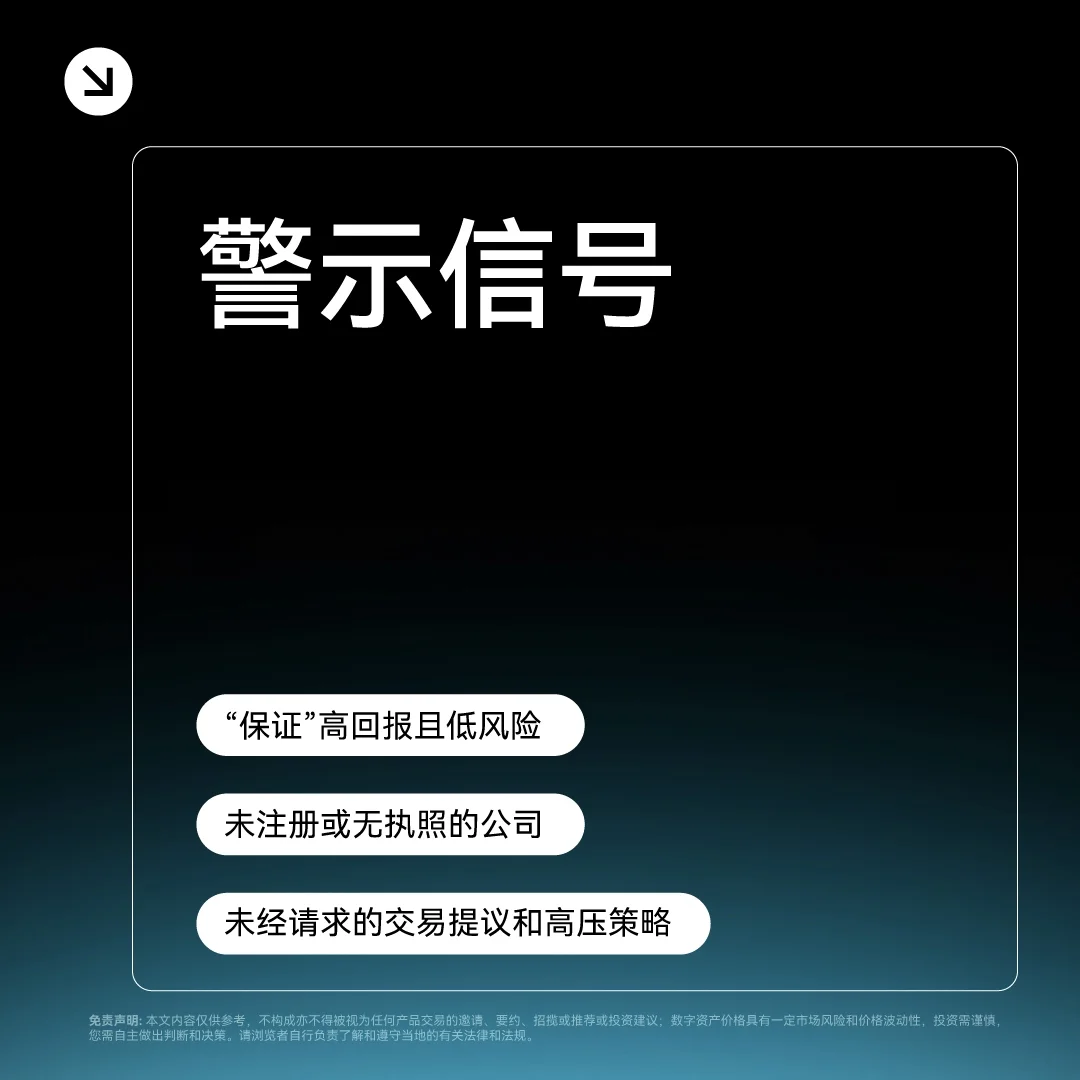 OKX Protect 识别“冒充骗局”：封面或入口示意