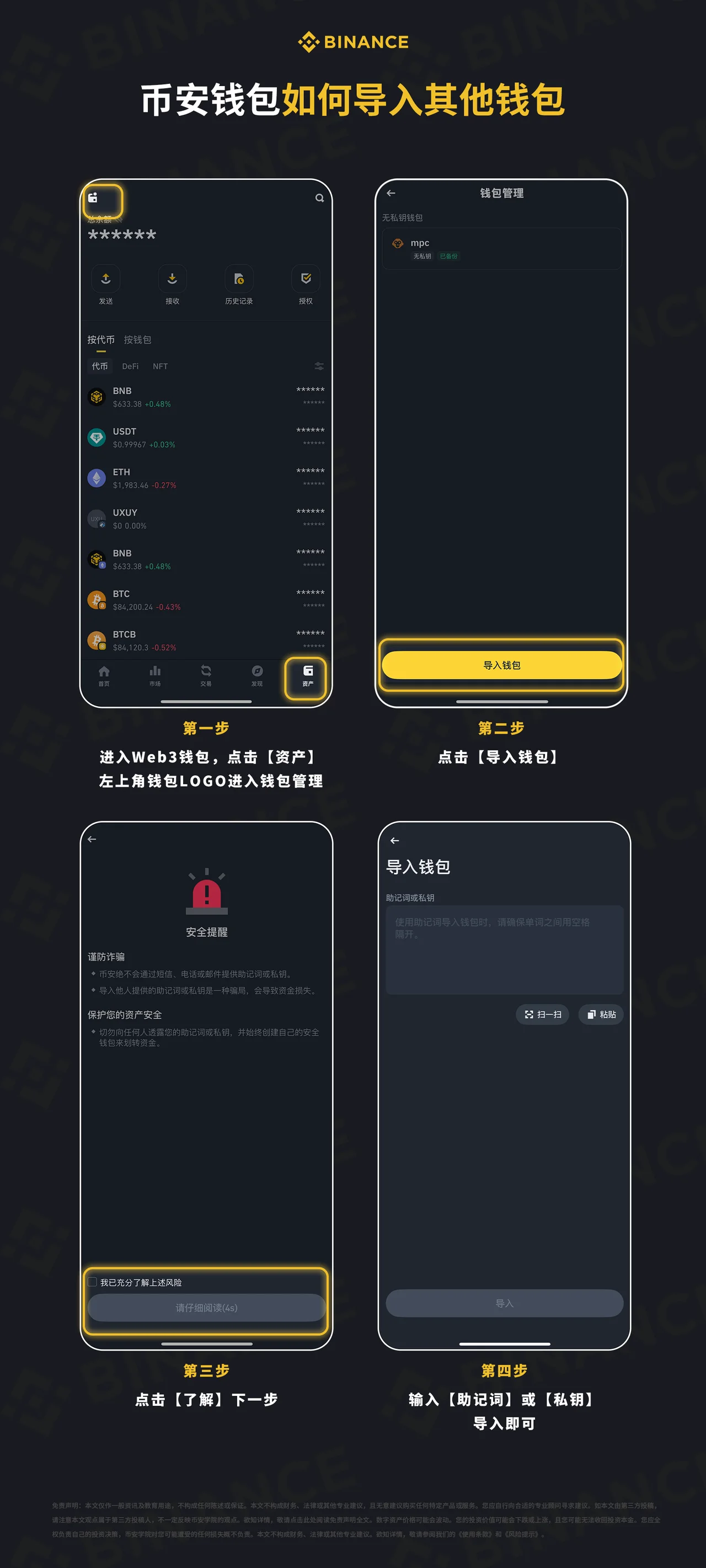 币安钱包如何导入其他钱包（图解教程）：操作步骤图