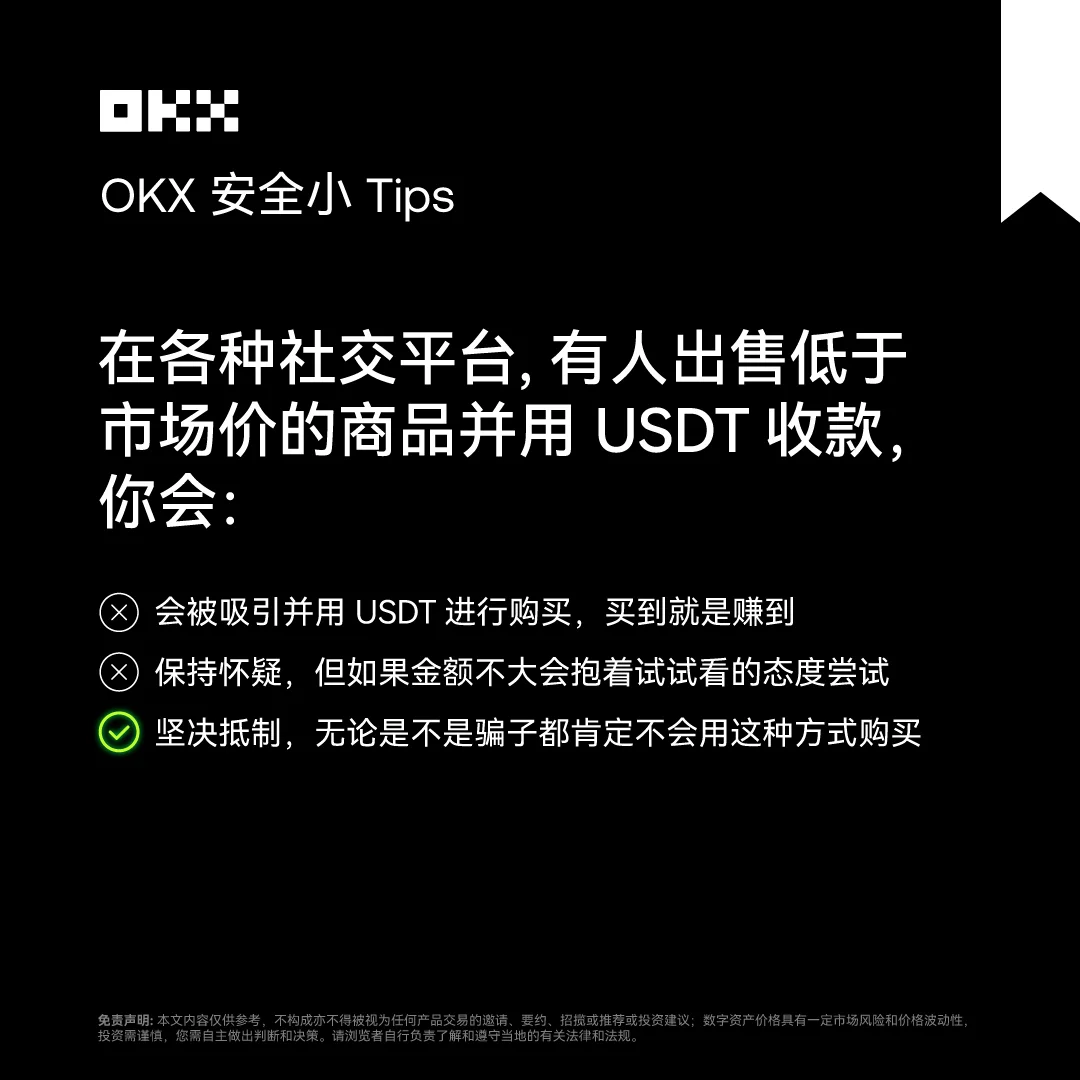 安全tips：封面或入口示意