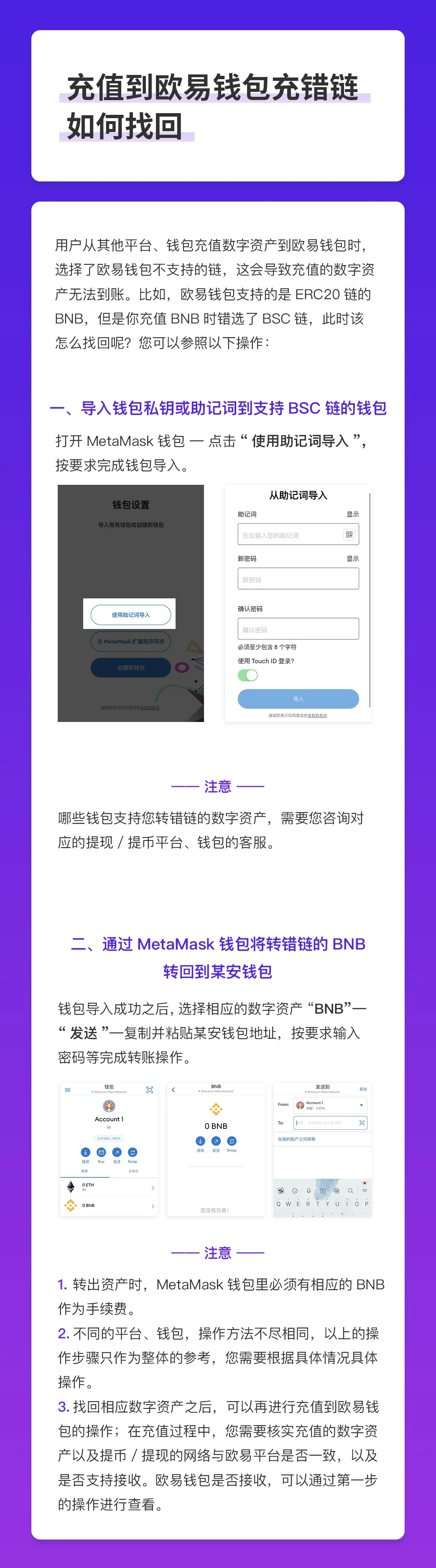 充值到欧易钱包充错链如何找回：操作步骤图