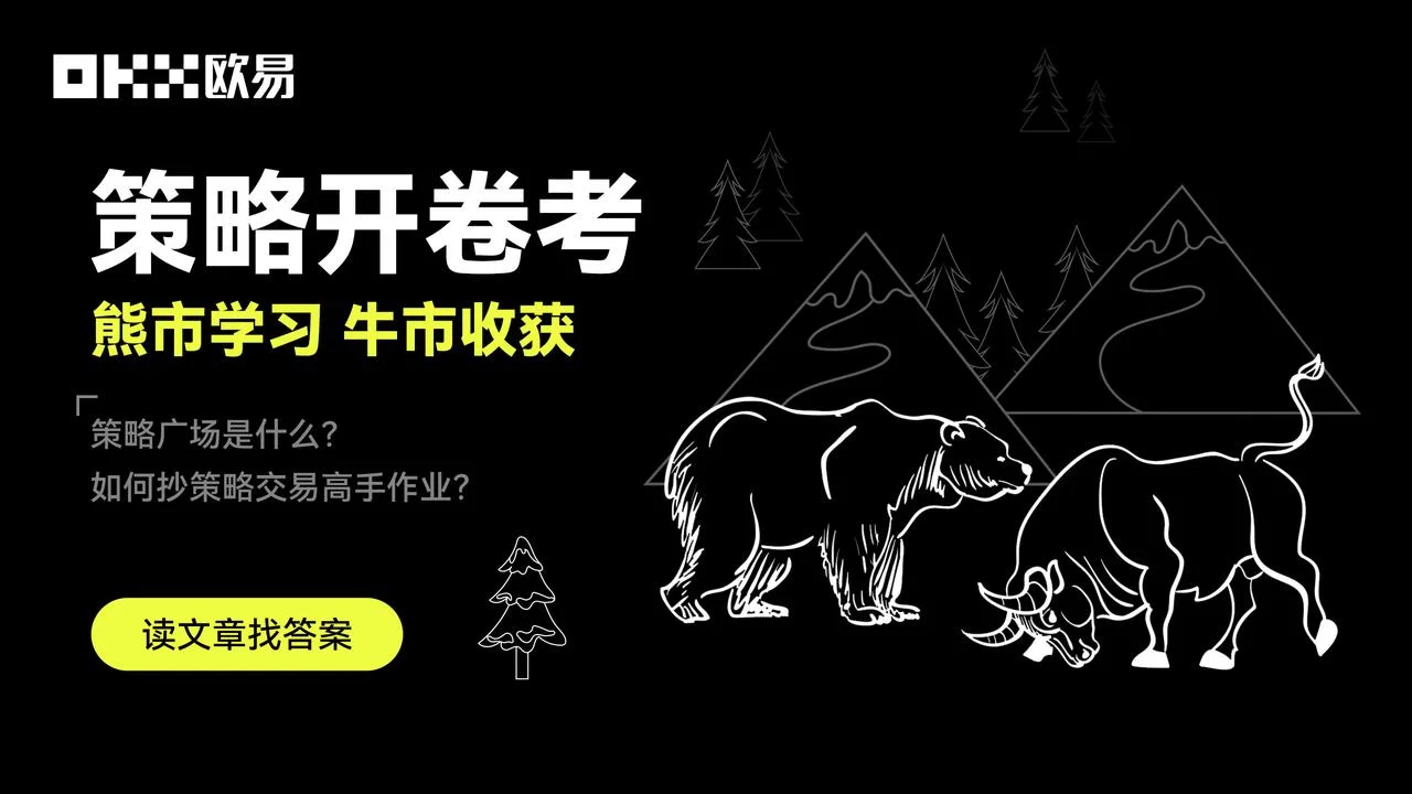 策略（交易）广场介绍：教学图解