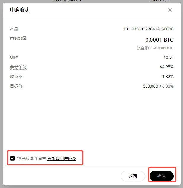 双币赢申购操作流程：教学图解