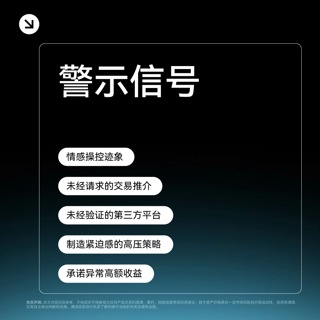 OKX Protect 识别“冒充骗局”：封面或入口示意