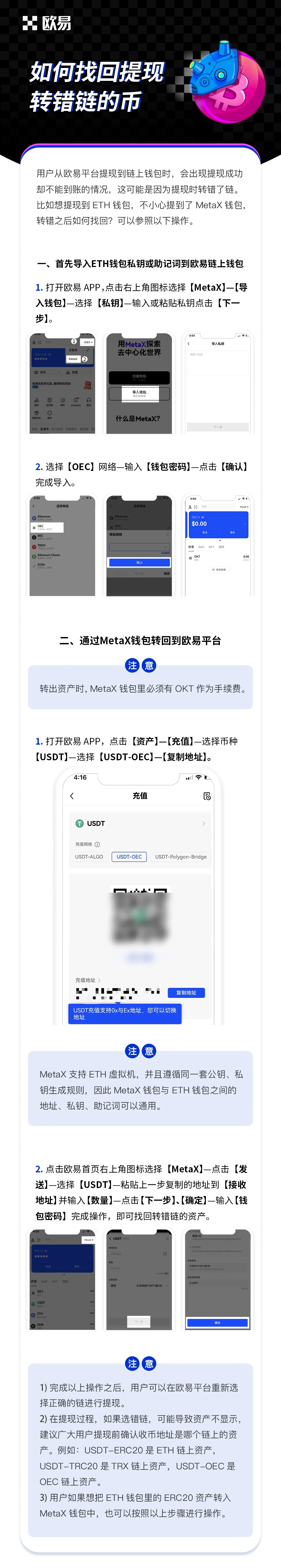 如何找回提现转错链的币：操作步骤图