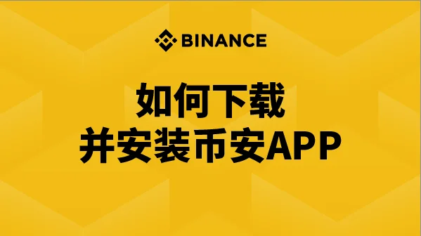 6. 币安支付与礼品卡使用：封面或入口示意