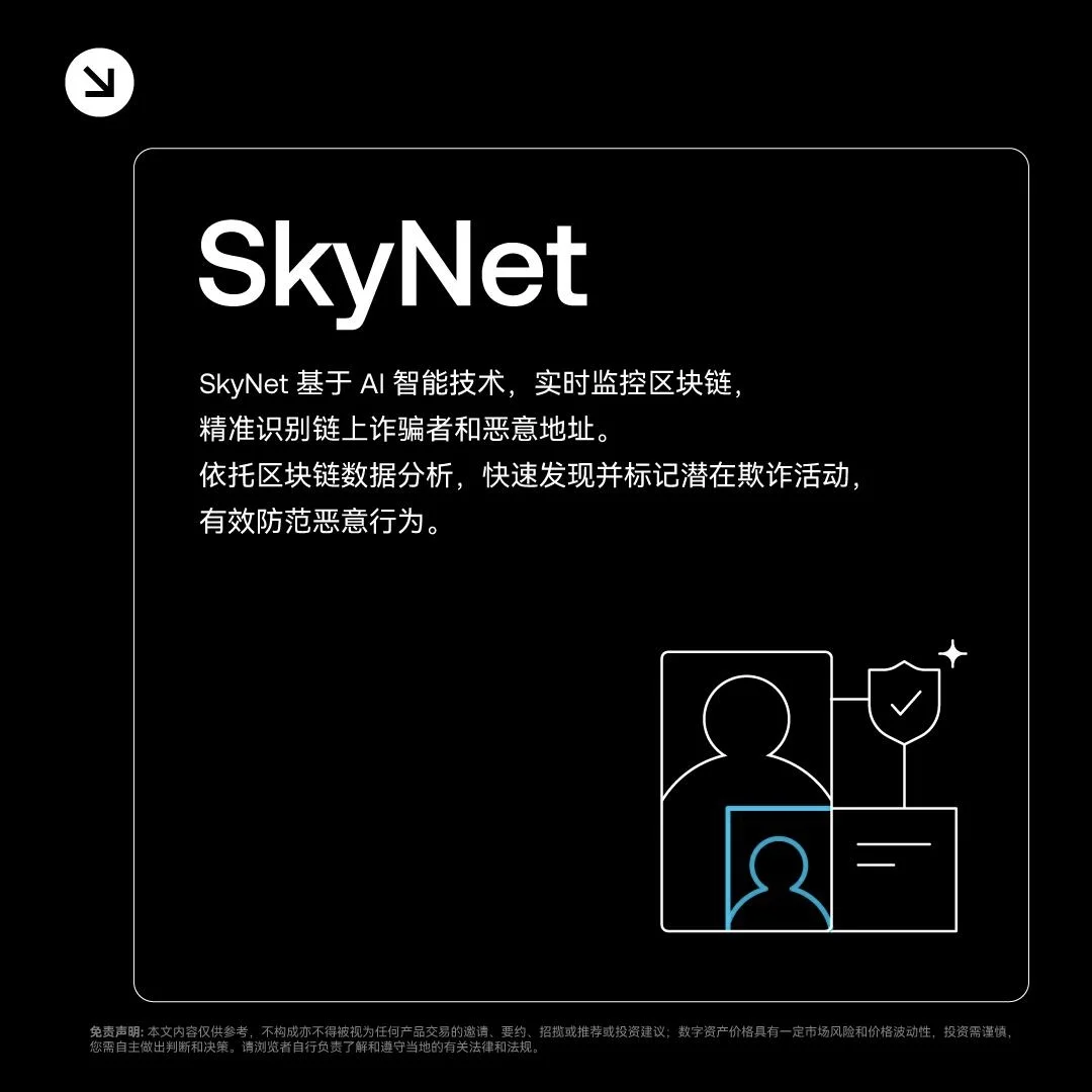 OKX Protect 识别“冒充骗局”：封面或入口示意