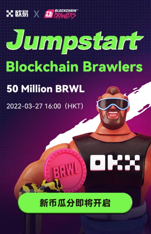 Blockchain Brawlers：教学图解