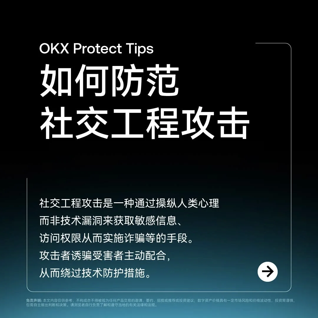 OKX Protect 识别“冒充骗局”：封面或入口示意