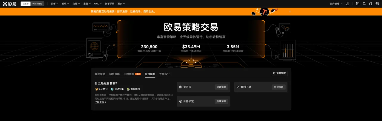 策略交易专题页：教学图解