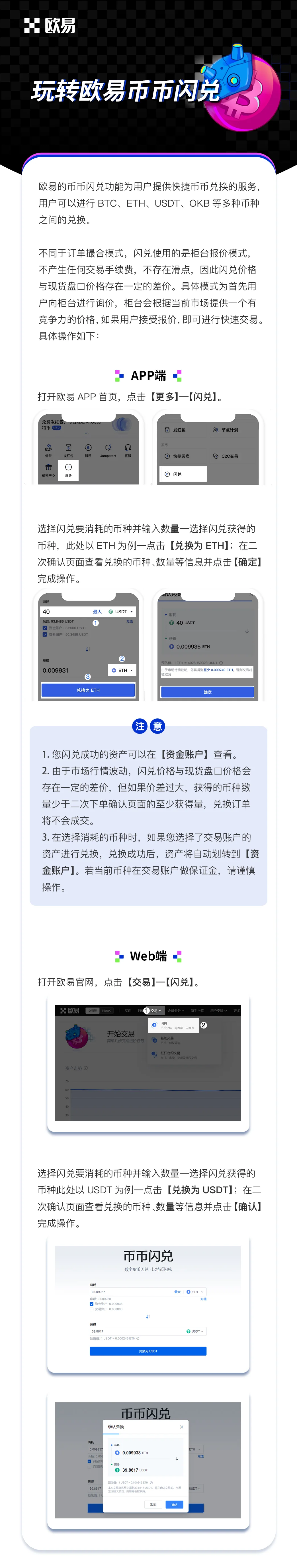 玩转欧易币币闪兑：教学图解