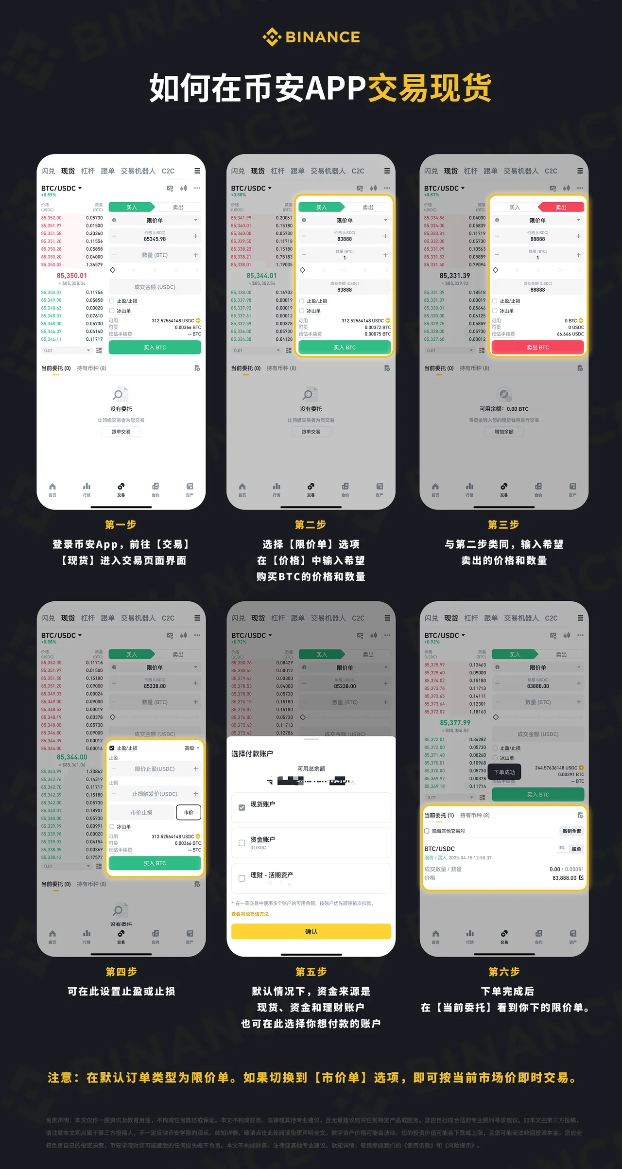 如何在币安APP交易现货（图解教程）：操作步骤图