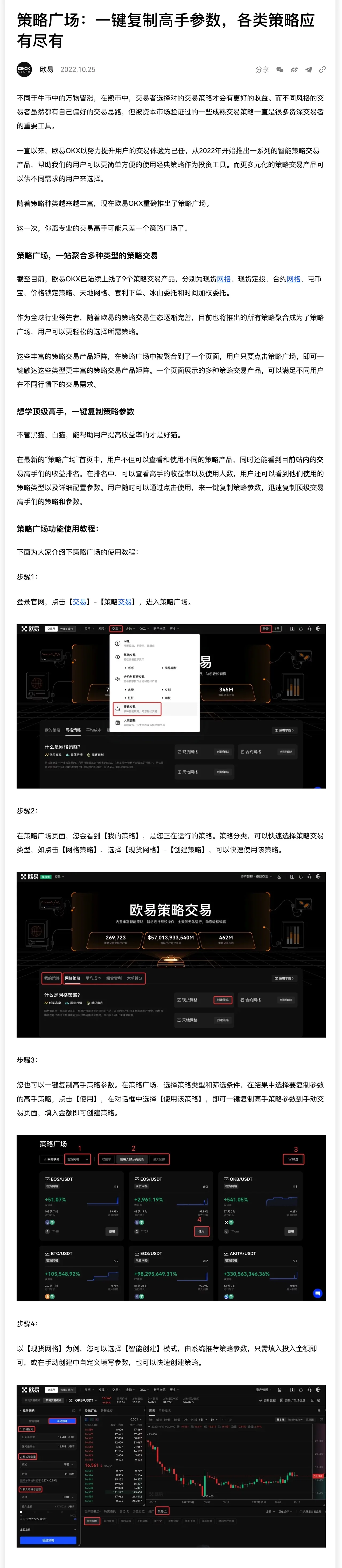 策略（交易）广场介绍：教学图解
