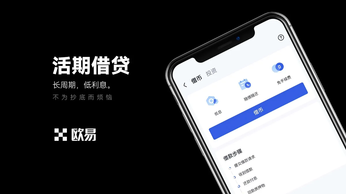 活期借贷：教学图解