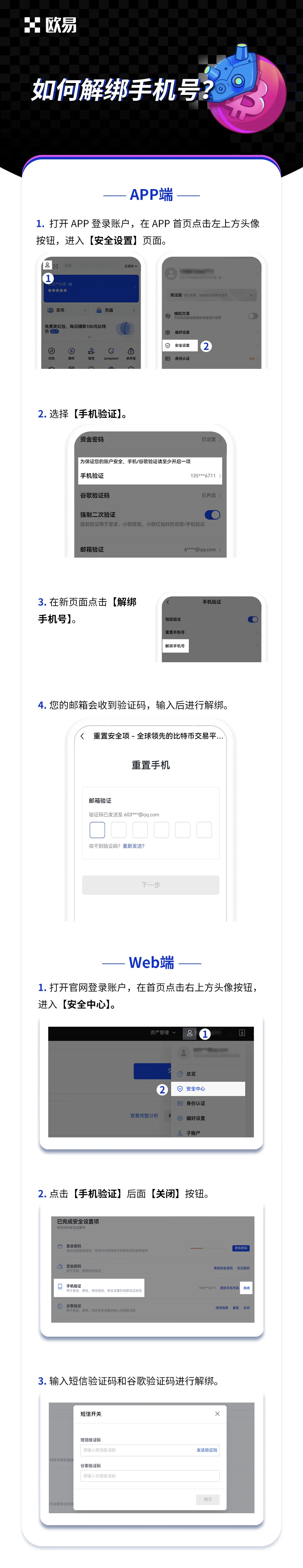 如何解绑手机号：操作步骤图