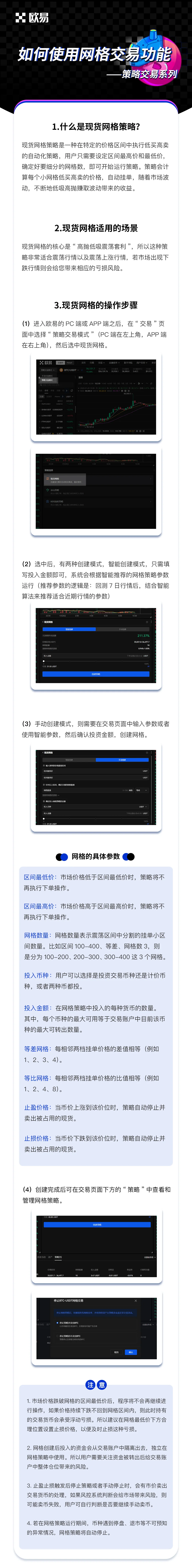 如何使用网格交易功能：操作步骤图
