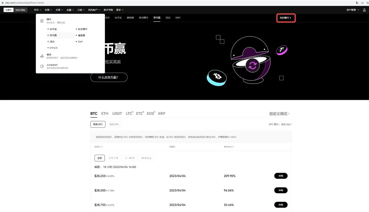 双币赢申购操作流程：教学图解