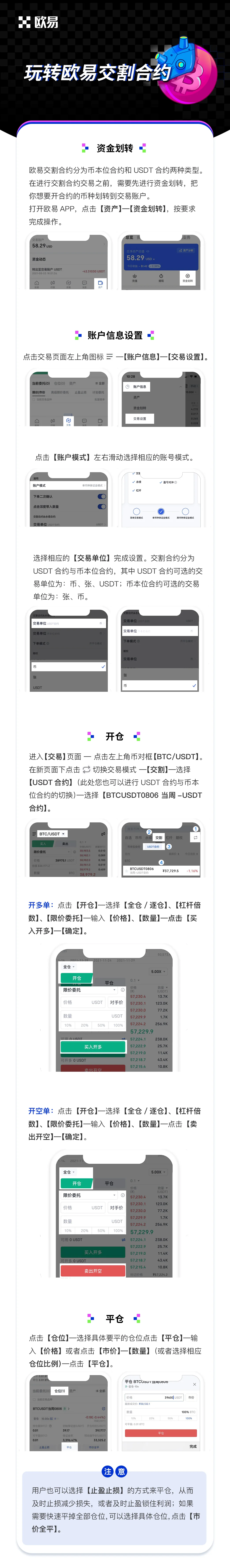 玩转欧易交割合约：教学图解