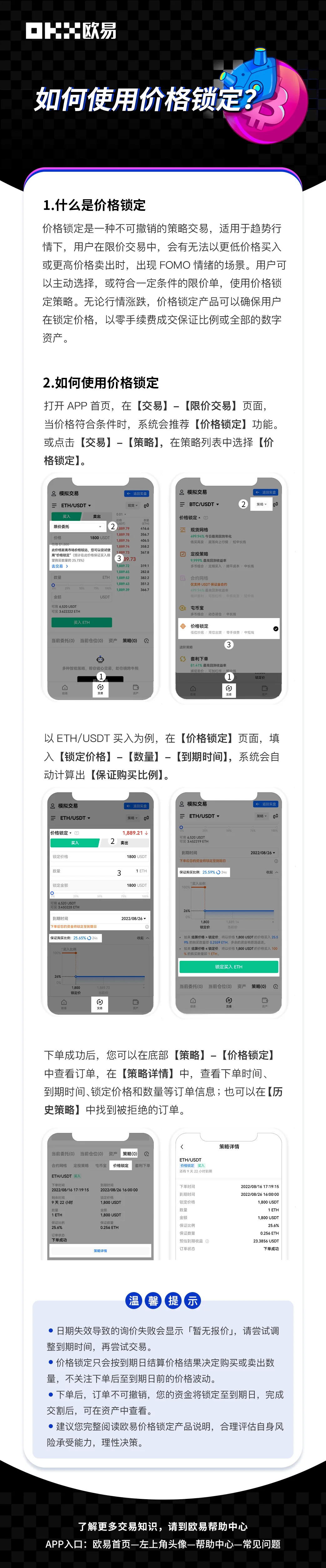 如何使用价格锁定：操作步骤图
