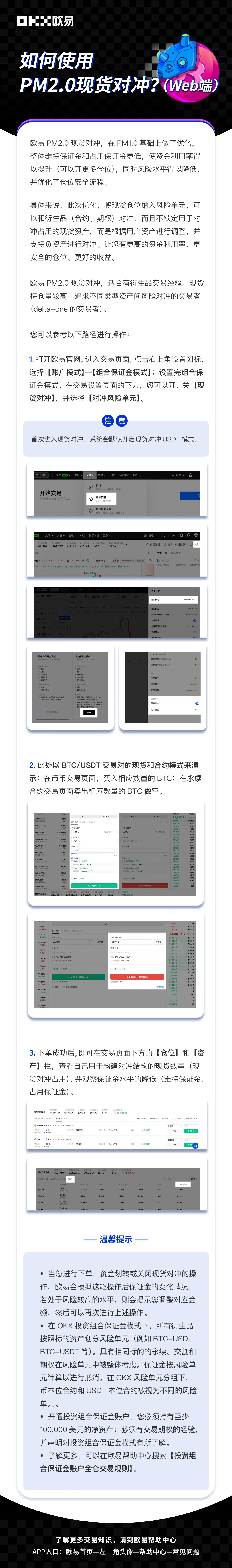 PM2.0 现货对冲风险 极致资金利用：教学图解