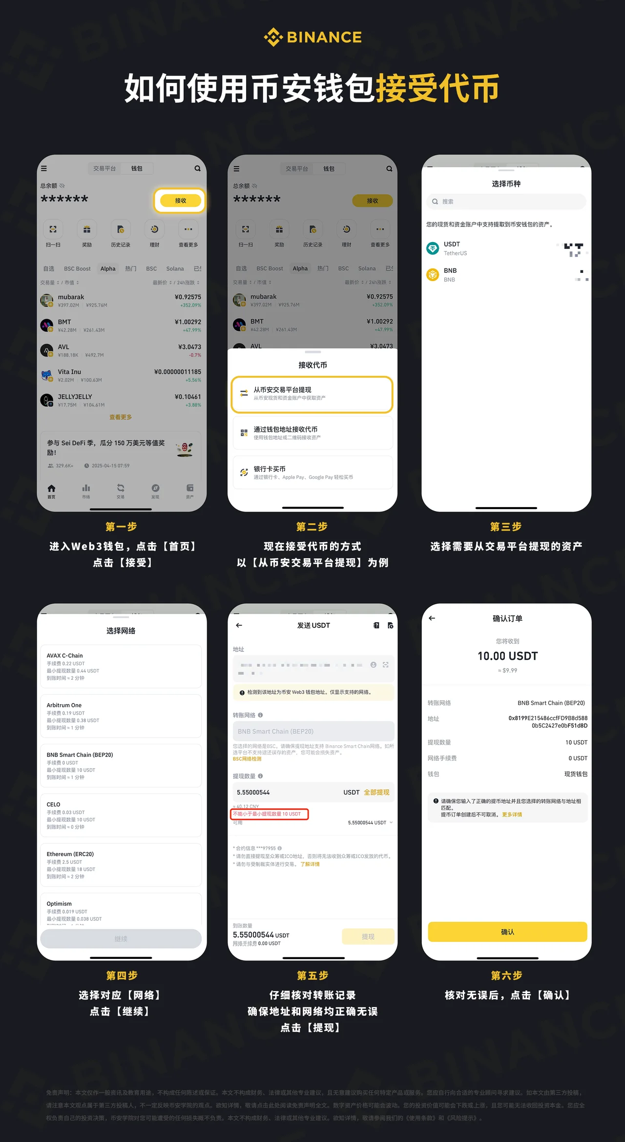 如何使用币安钱包接收代币：操作步骤图