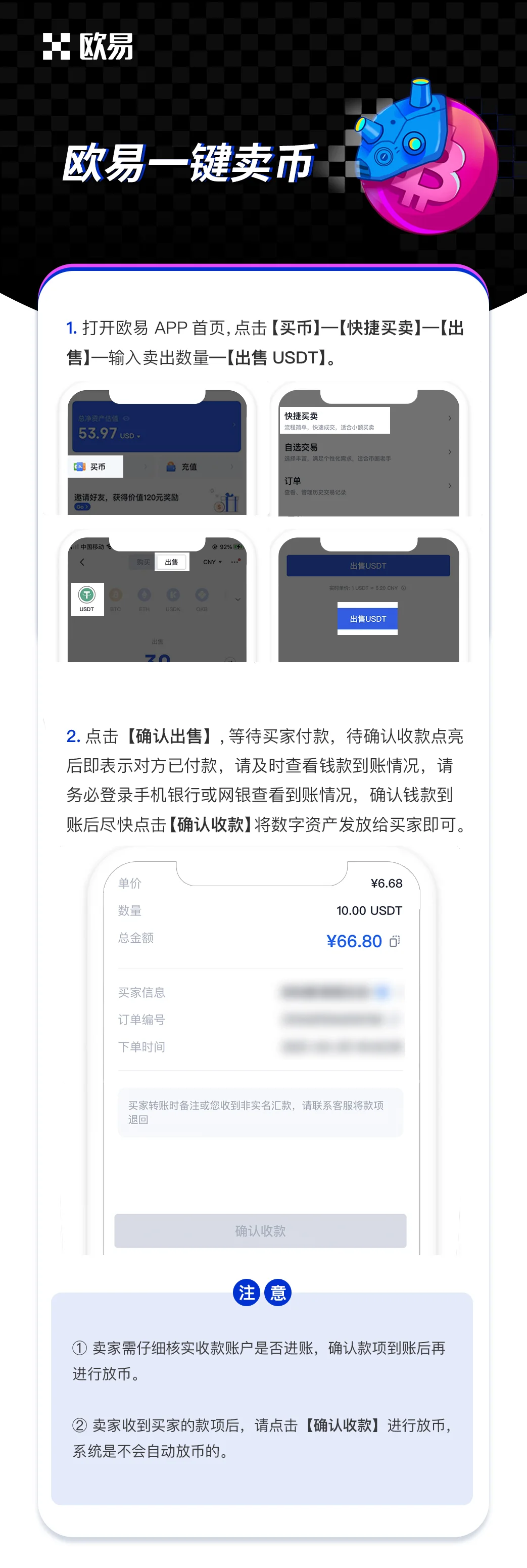 欧易一键卖币：教学图解